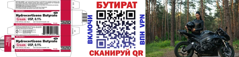 Бутират буратино  Курчалой 
