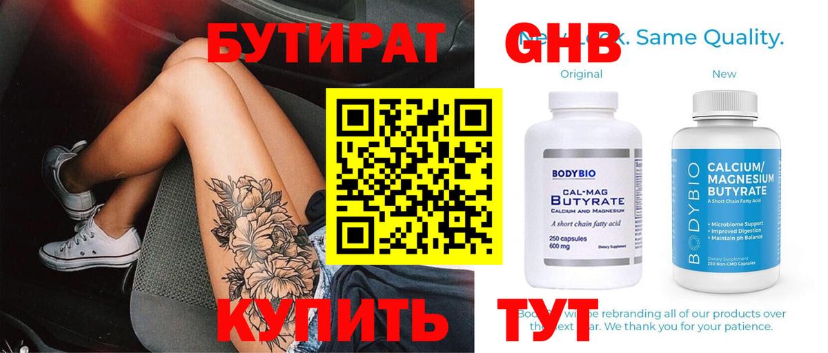 Бутират оксана Курчалой