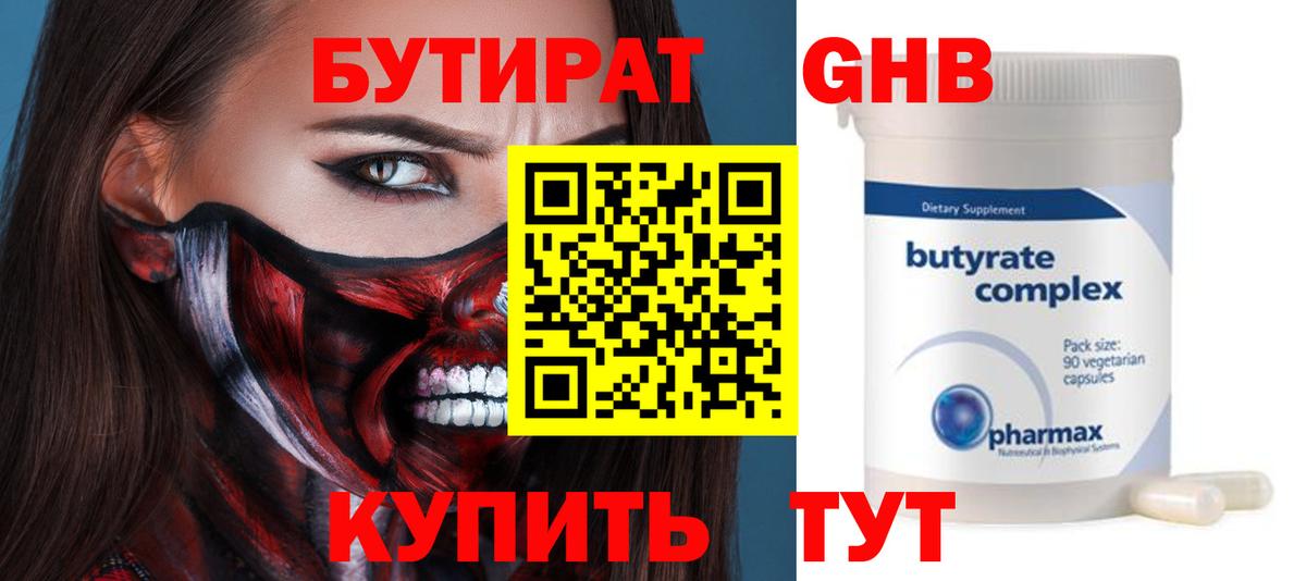 Курчалой  Бутират жидкий экстази  Вход с VPN 