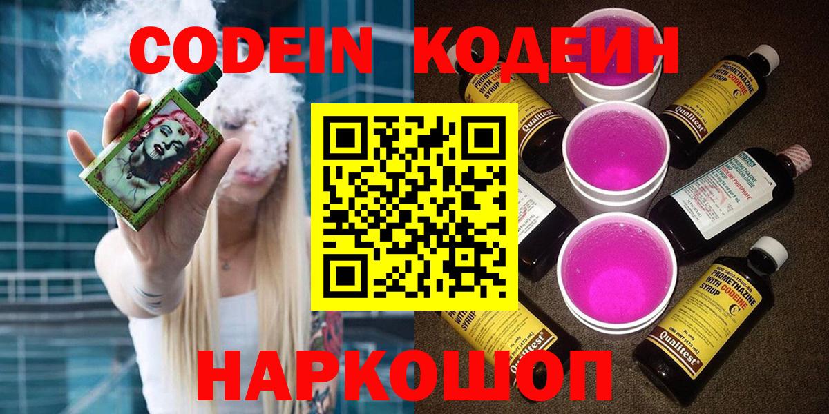 Codein напиток Lean (лин)  Вход с VPN  Курчалой  Codein Purple Drank 