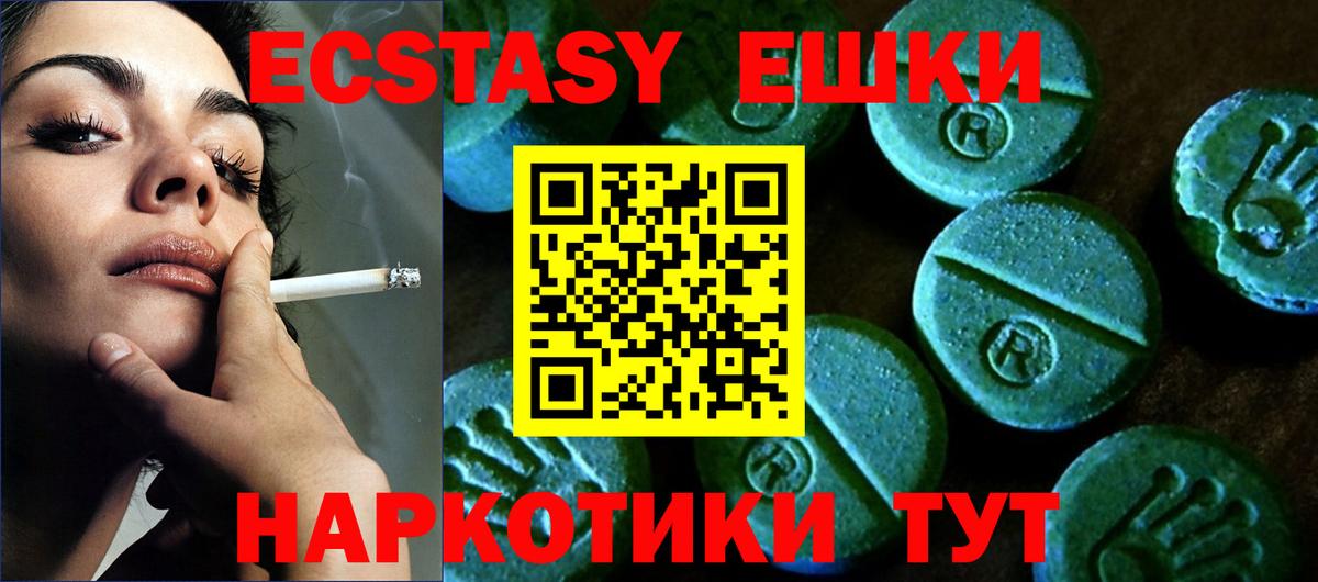 ЭКСТАЗИ 250 мг Курчалой