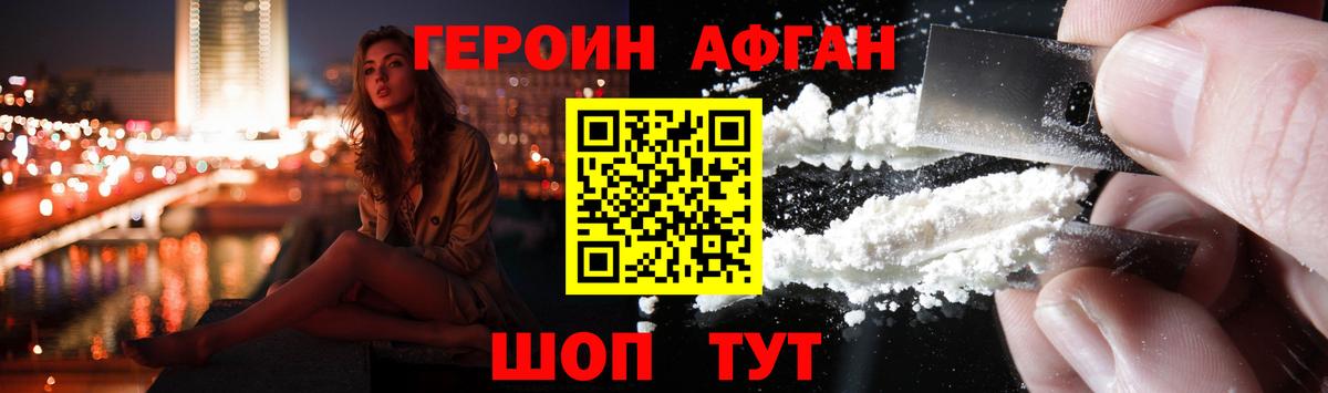 ГЕРОИН белый Курчалой